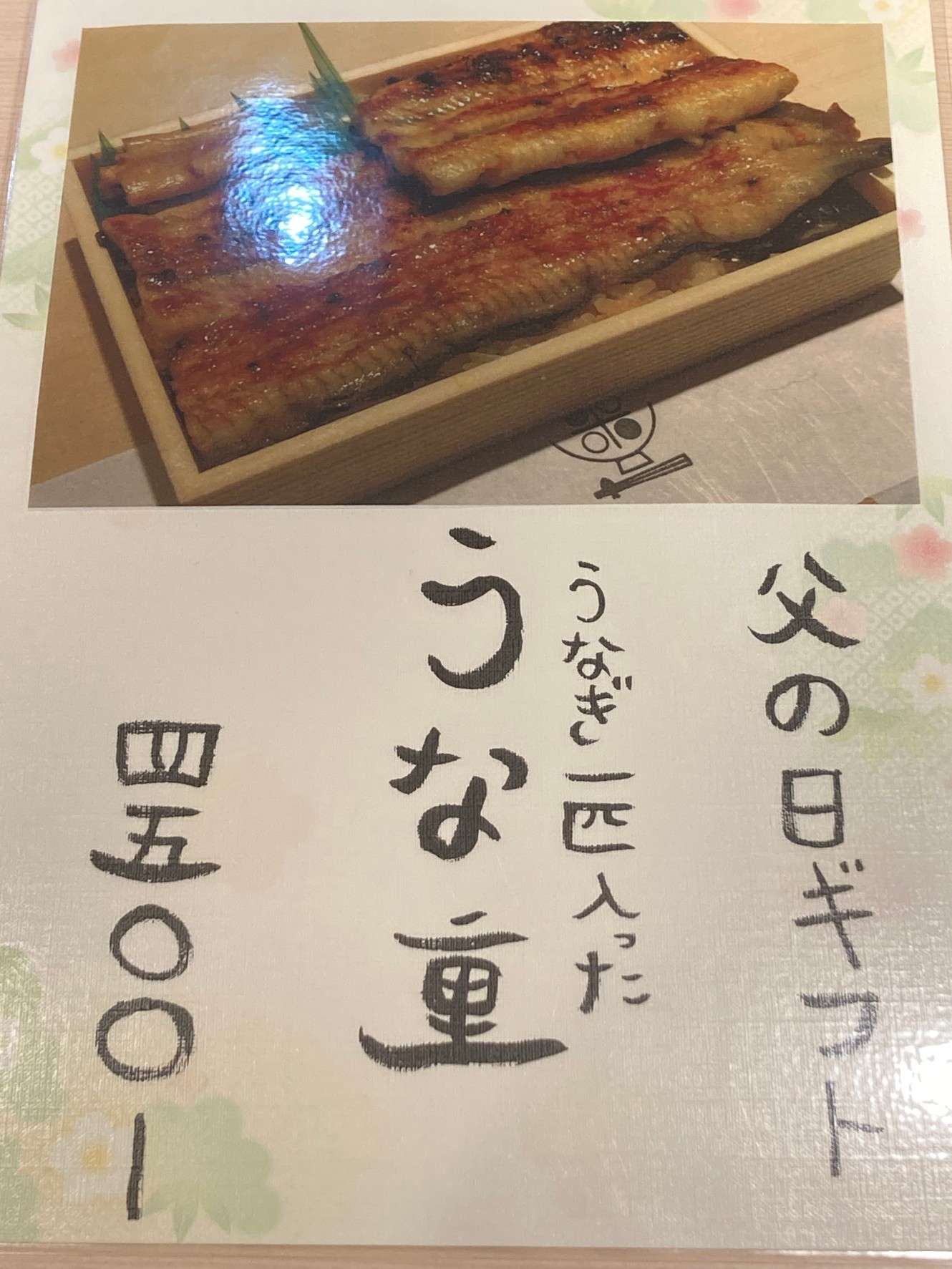 父の日ギフト🎁✨うな重🍱（三田駅前で鰻食べるならおととごはん味保へ）