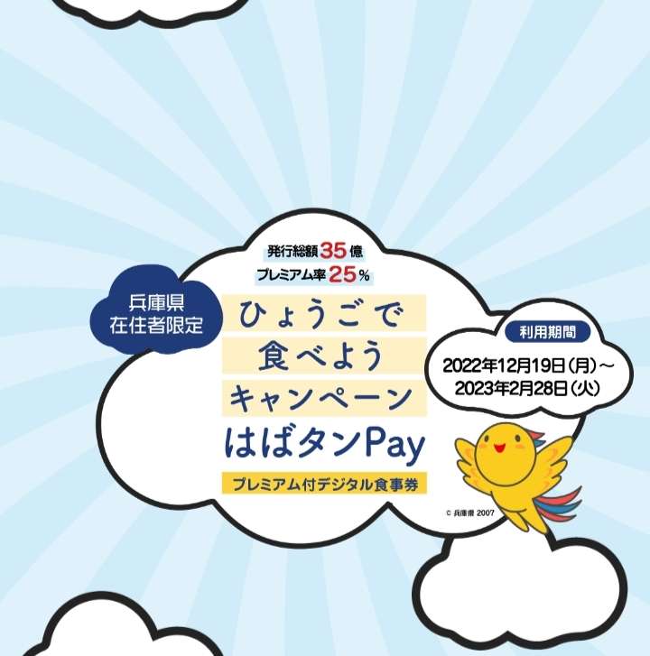 ｢はばタンpay｣使えます