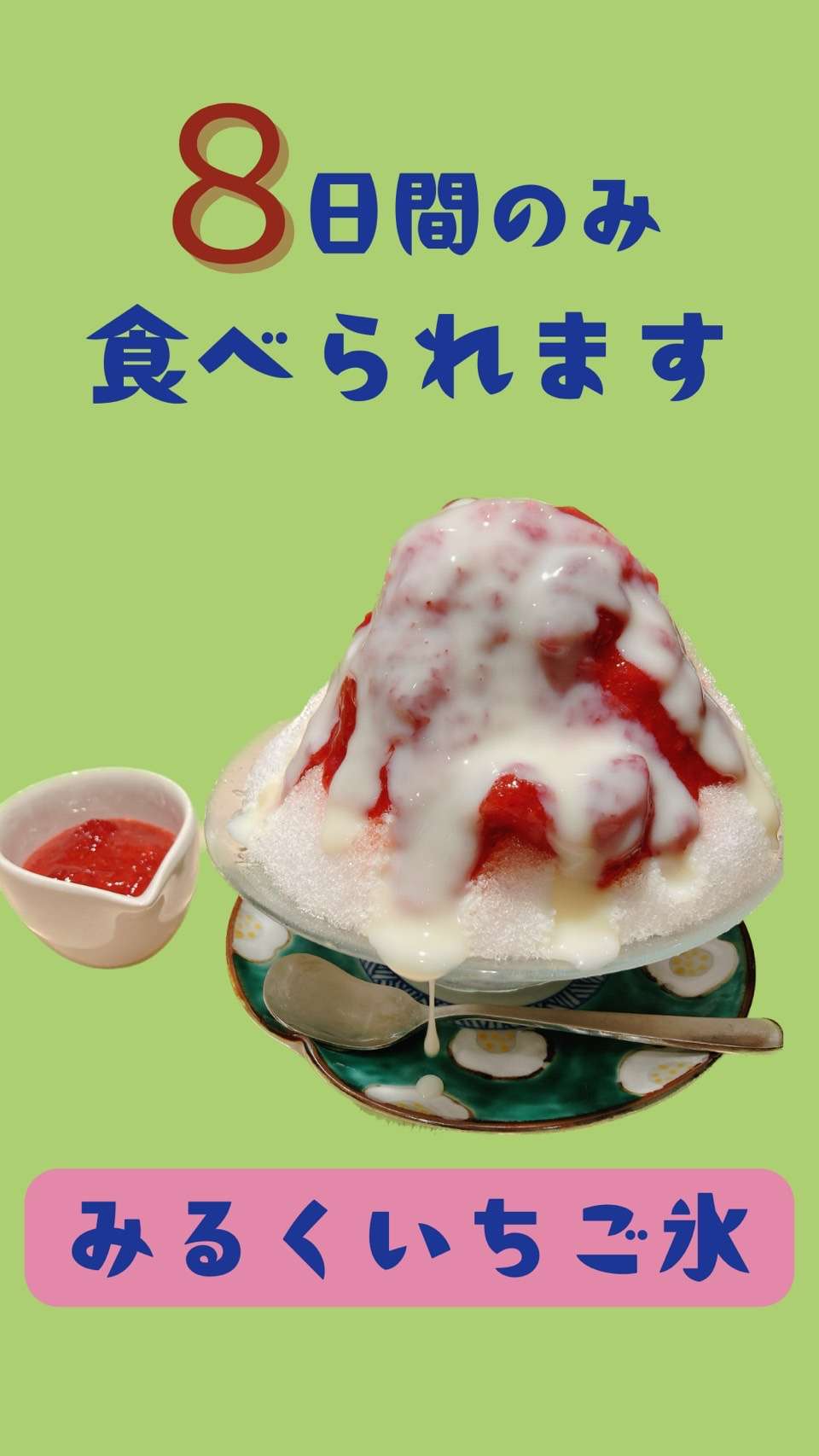 7月(金)(土)20:00～はかき氷専門店🍧