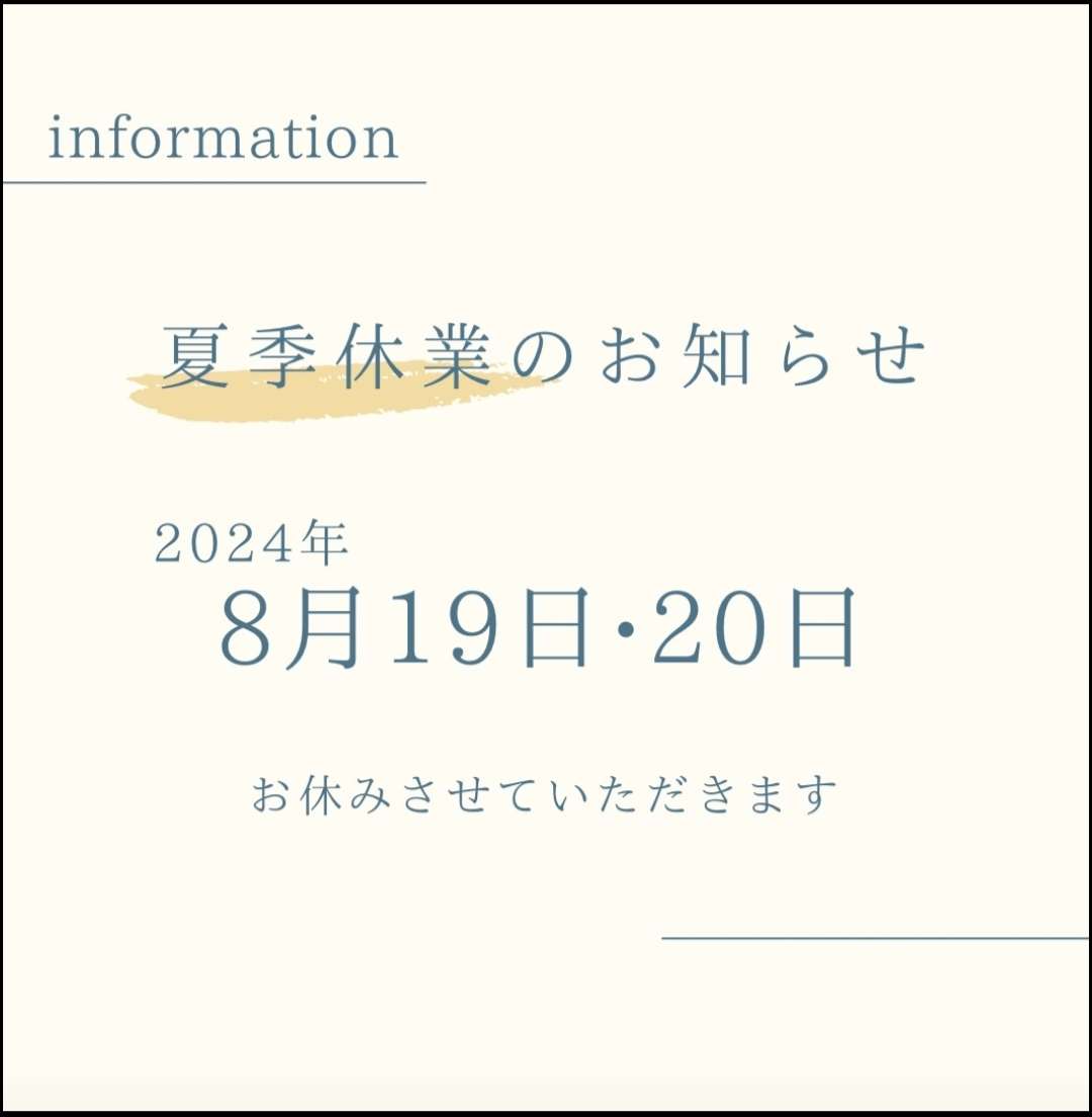 お盆期間、たくさんのご来店ありがとうございます