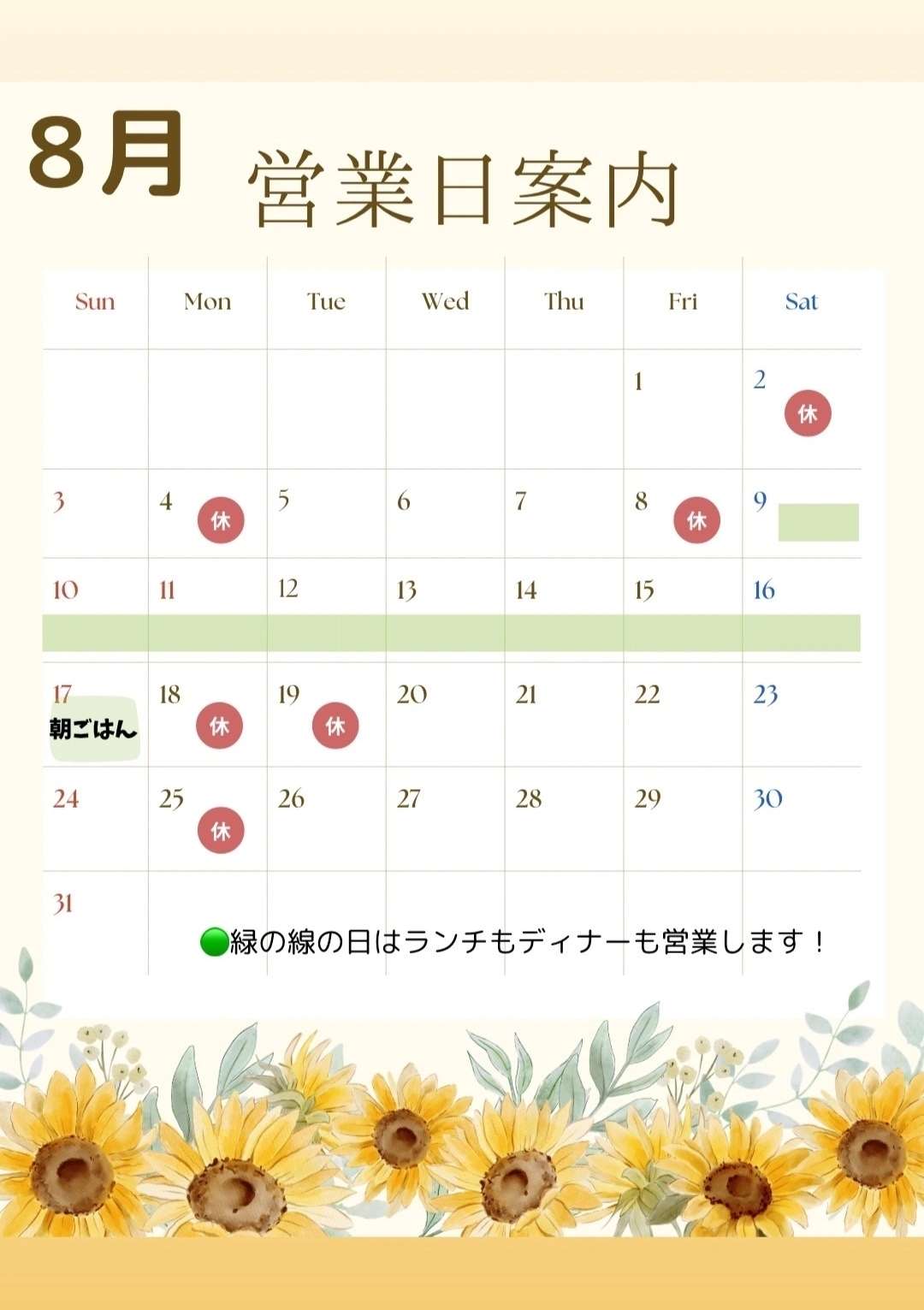 お盆期間中はお休みなく営業しております🍚