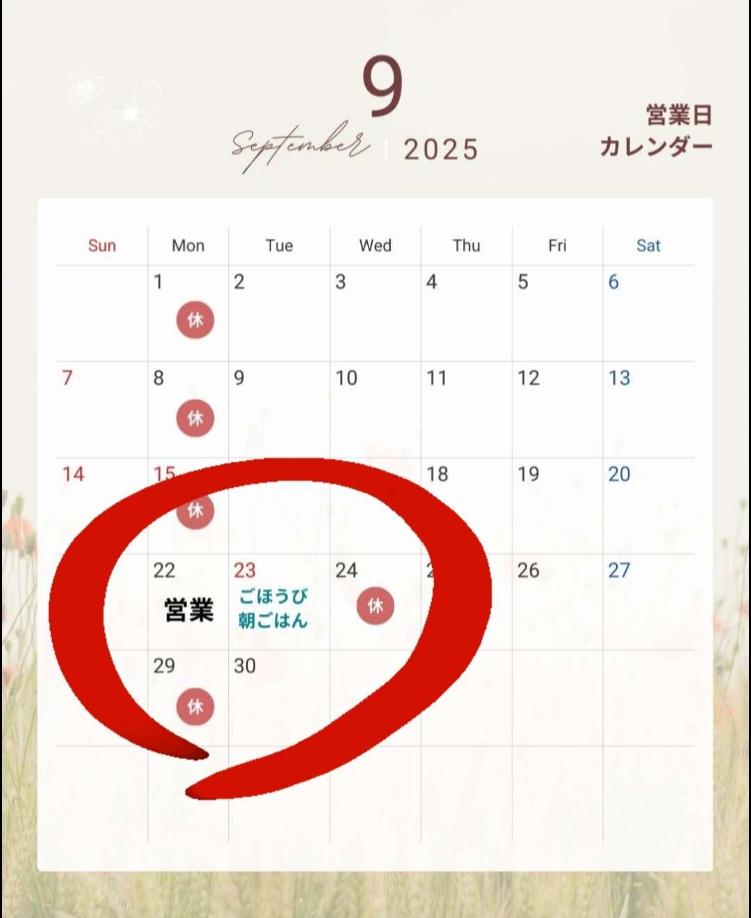 月曜日🍚営業です