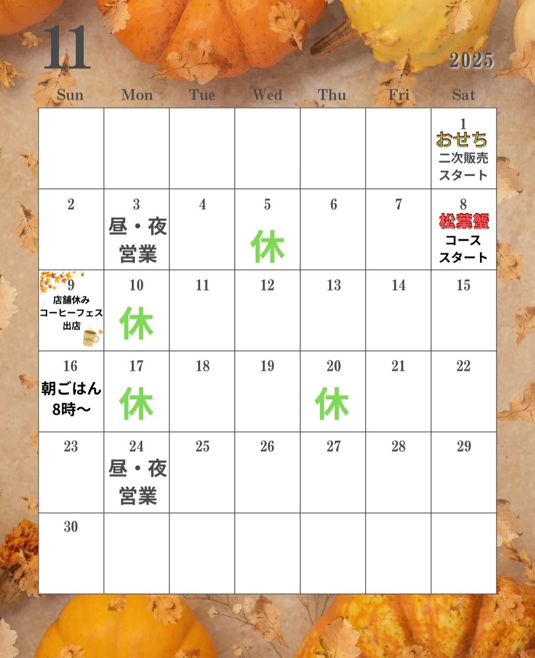 11月🍚営業日